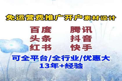 信息流广告开户全流程实操案例